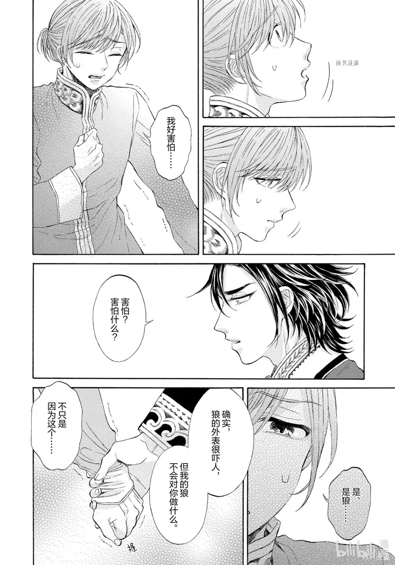 番外篇 第9页
