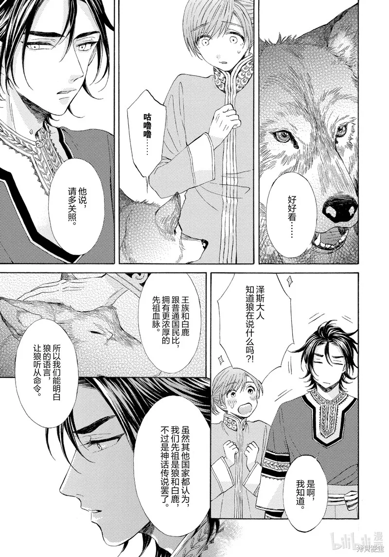 番外篇 第12页