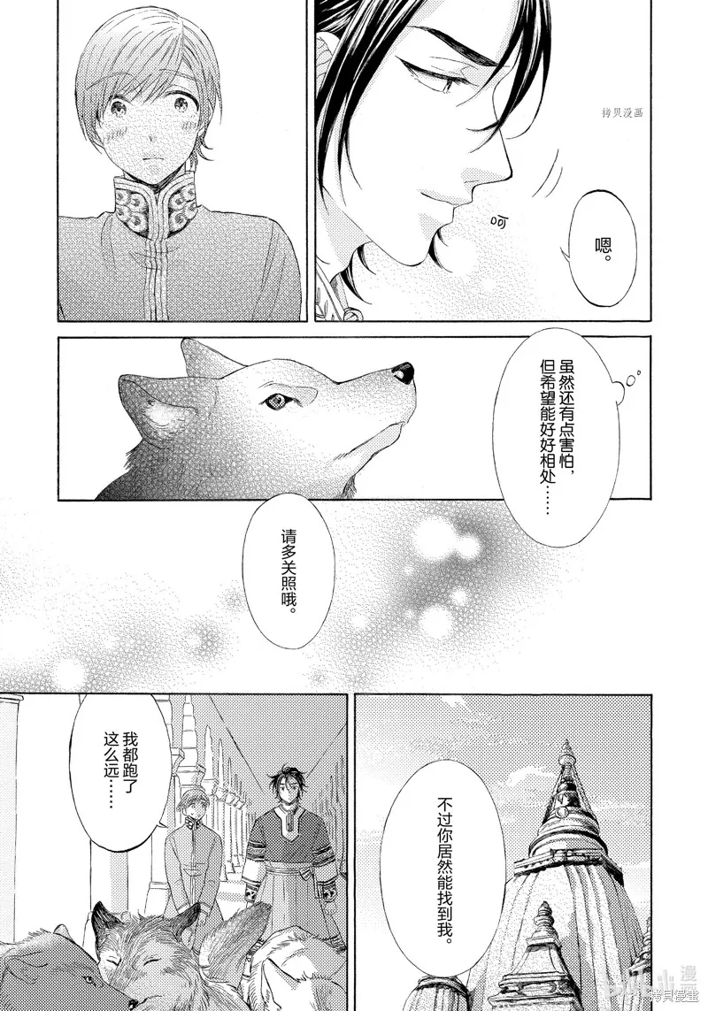 番外篇 第14页