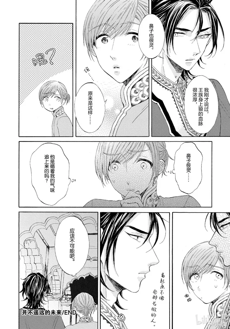 番外篇 第15页