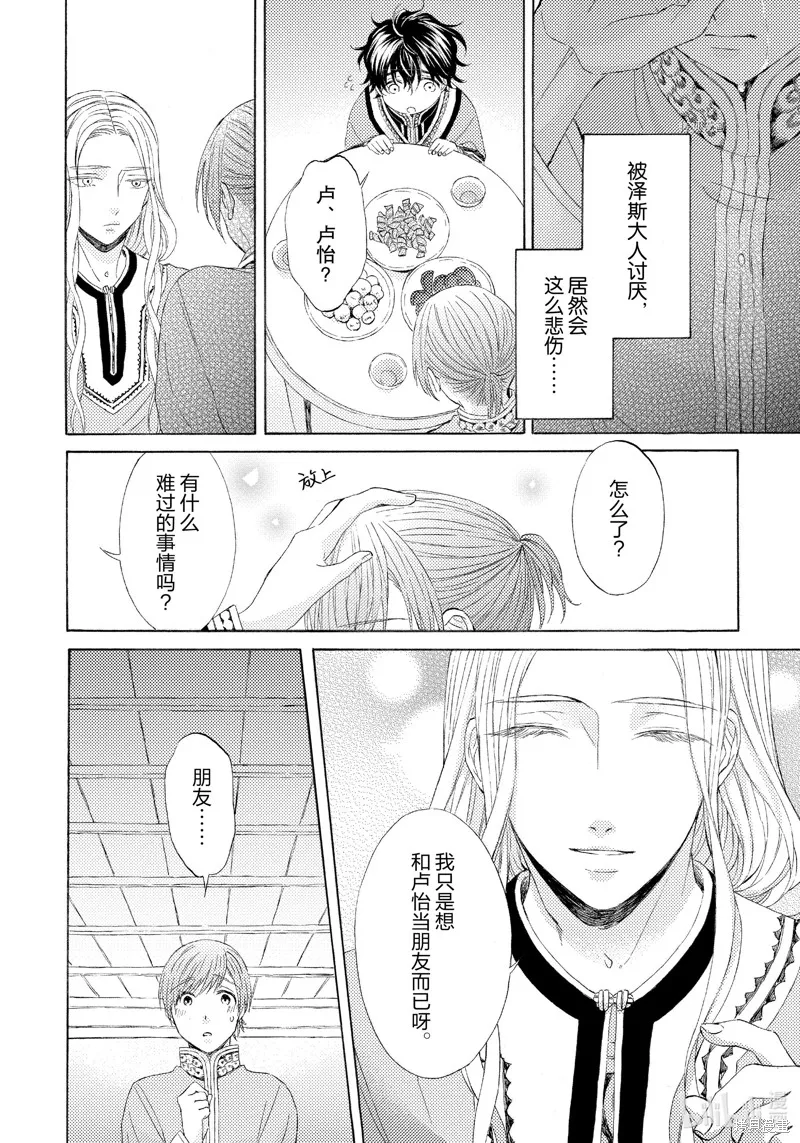 第5话 第20页