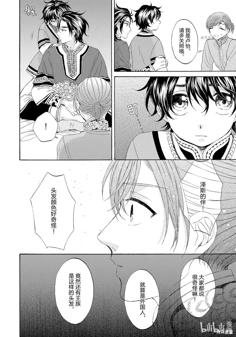 第3话 第20页