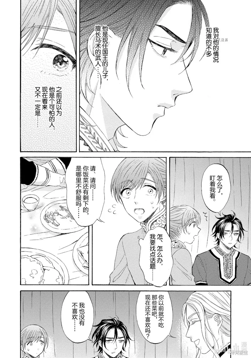 第3话 第24页