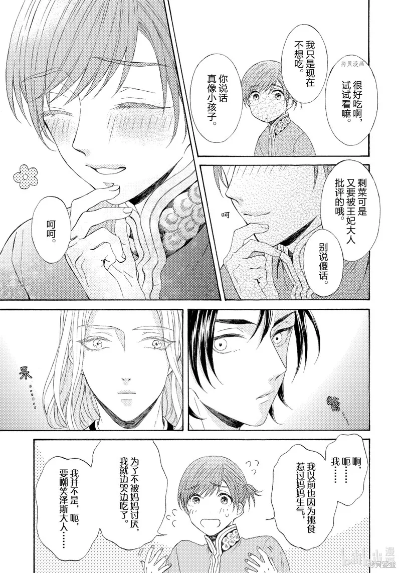 第3话 第25页