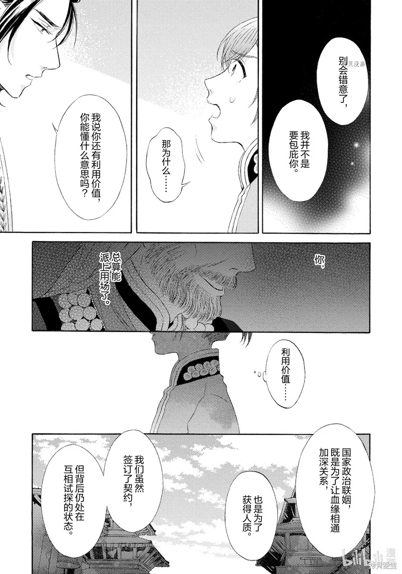 第2话 第17页