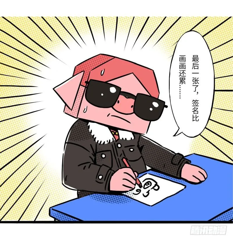 春节特别篇 第6页