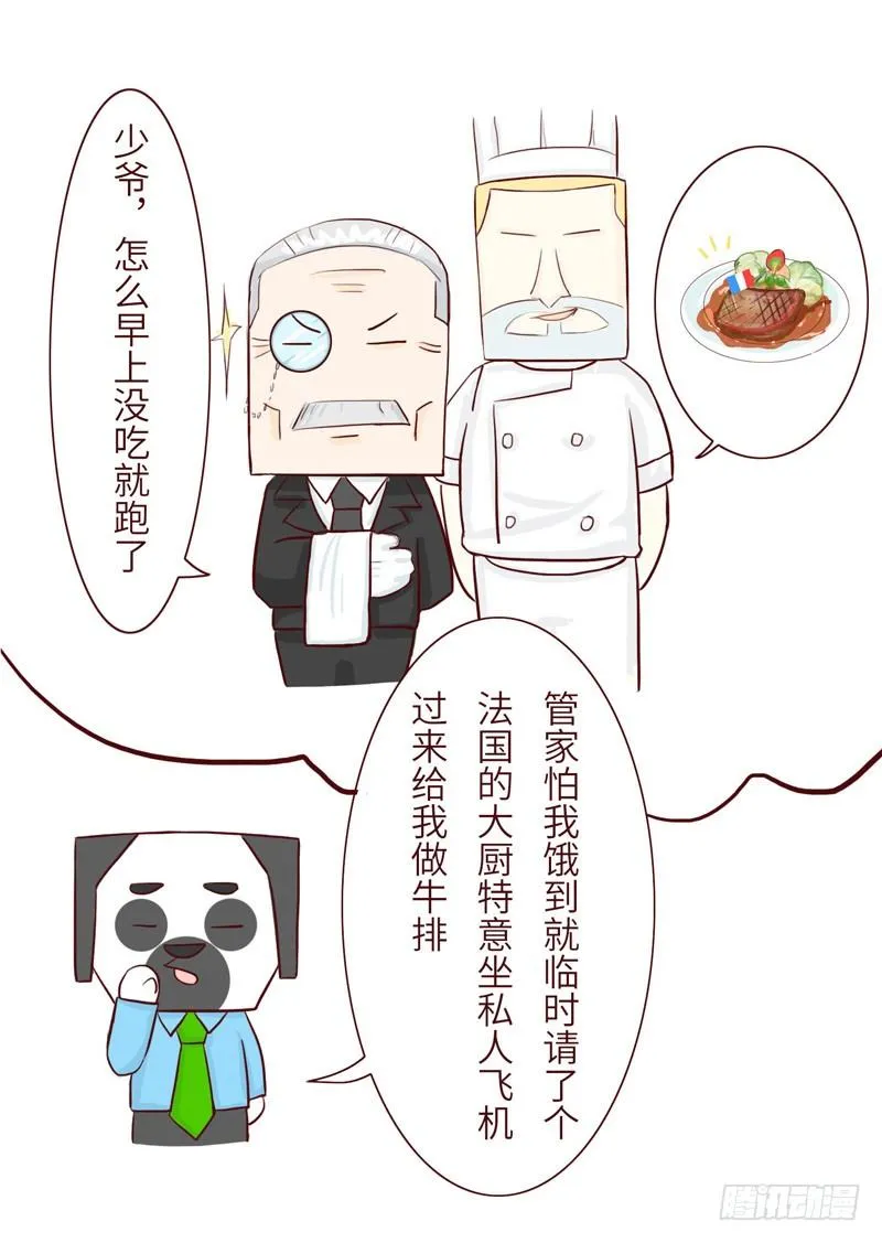 吹牛 第8页