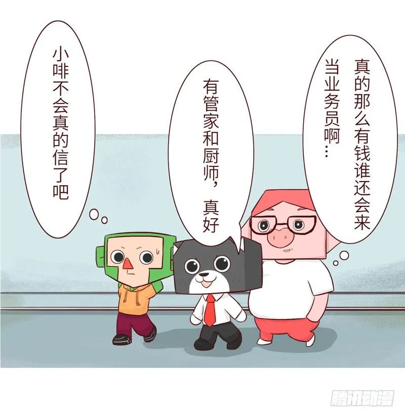 吹牛 第10页