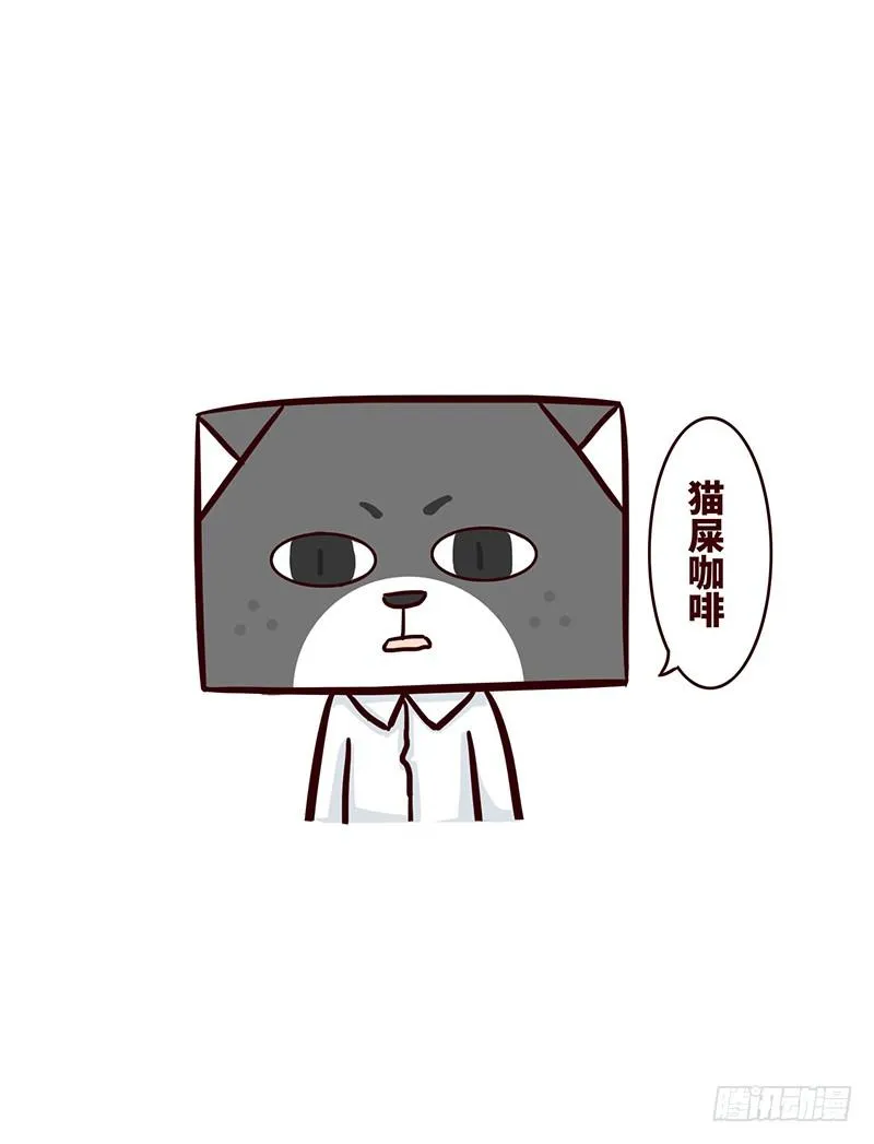 猫屎咖啡 第9页