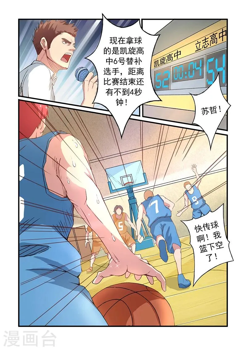 第1话 伪绝杀 第1页