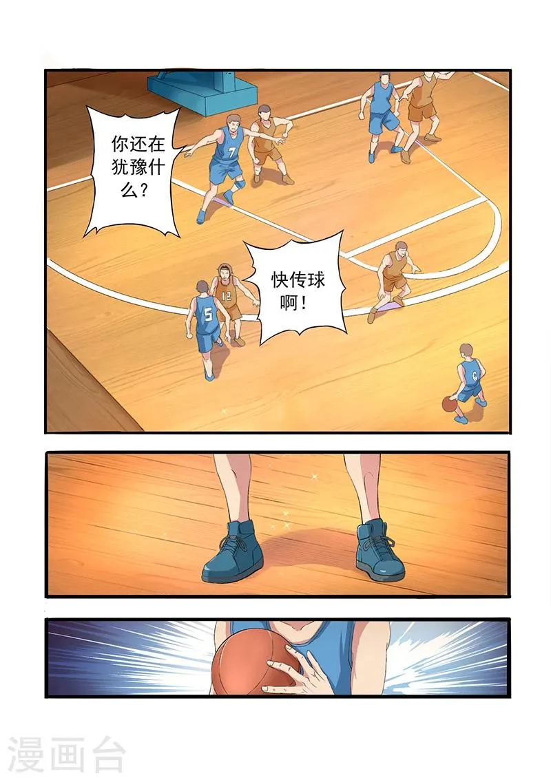 第1话 伪绝杀 第2页