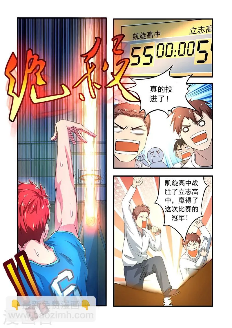 第1话 伪绝杀 第7页