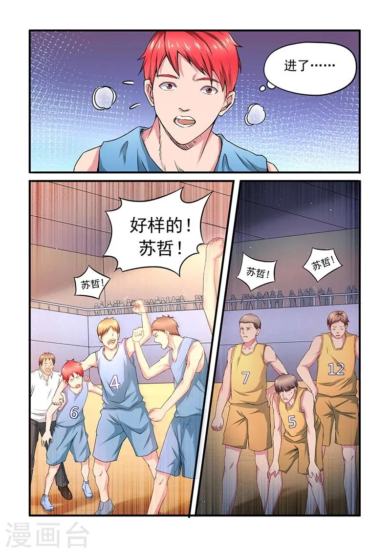 第1话 伪绝杀 第8页