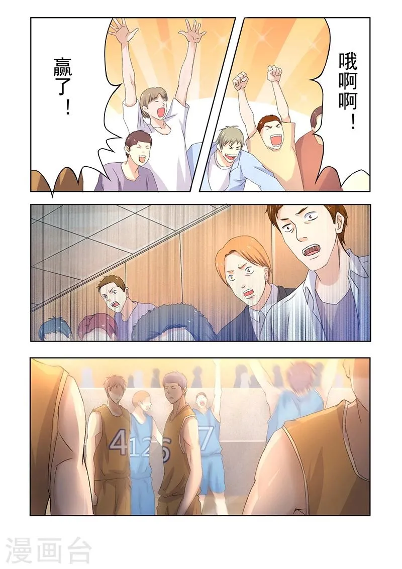 第1话 伪绝杀 第9页