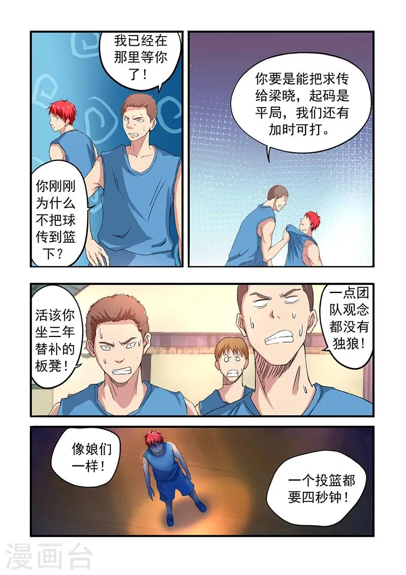 第1话 伪绝杀 第11页