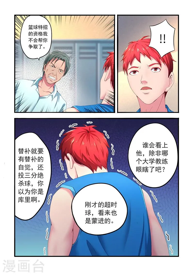 第2话 特招生 第2页