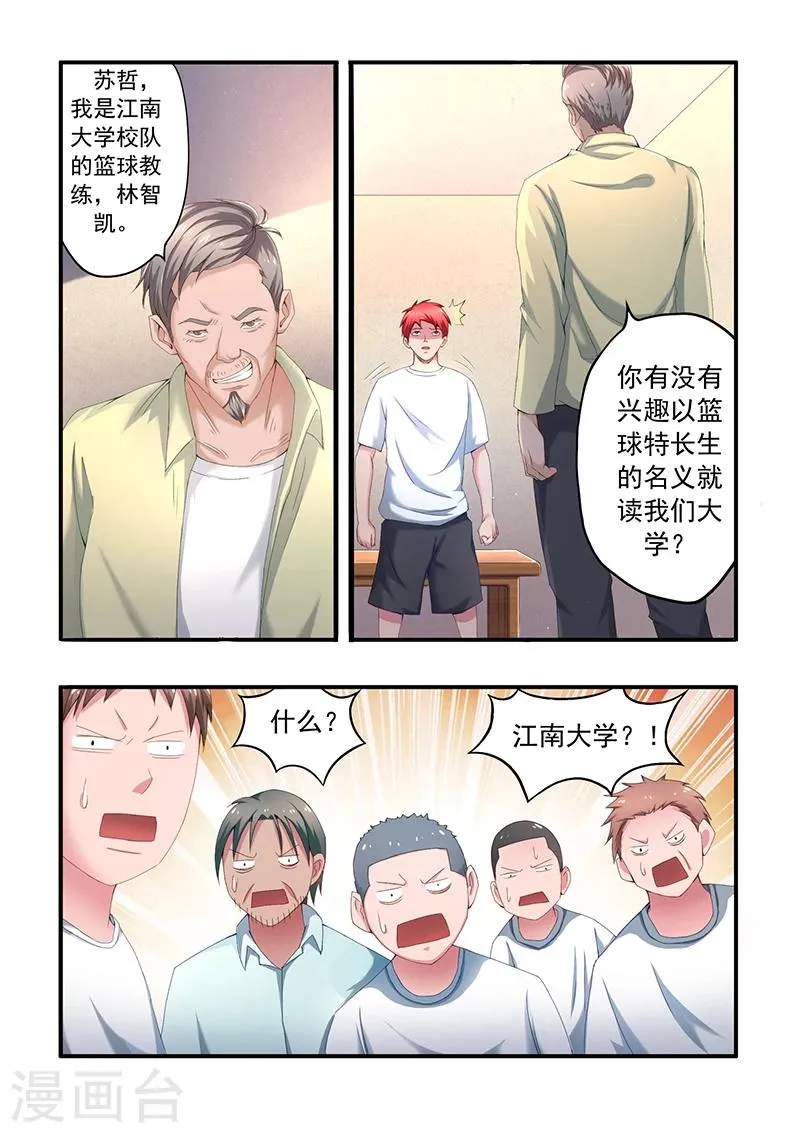 第2话 特招生 第4页