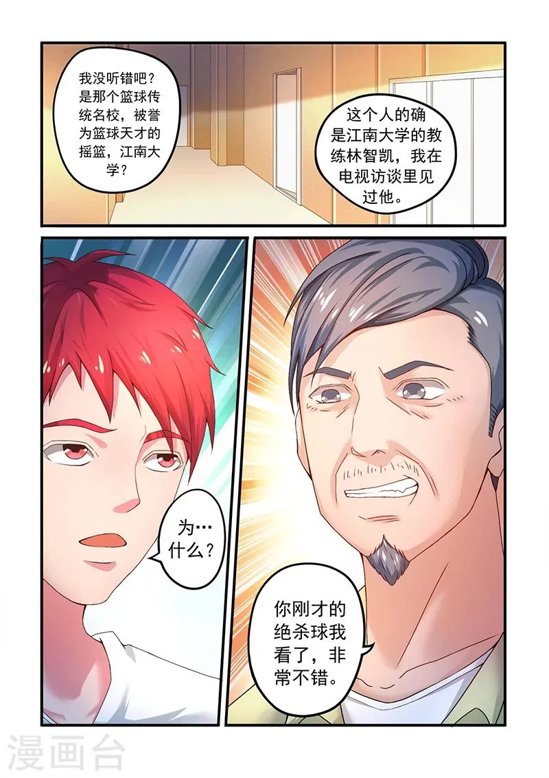 第2话 特招生 第5页