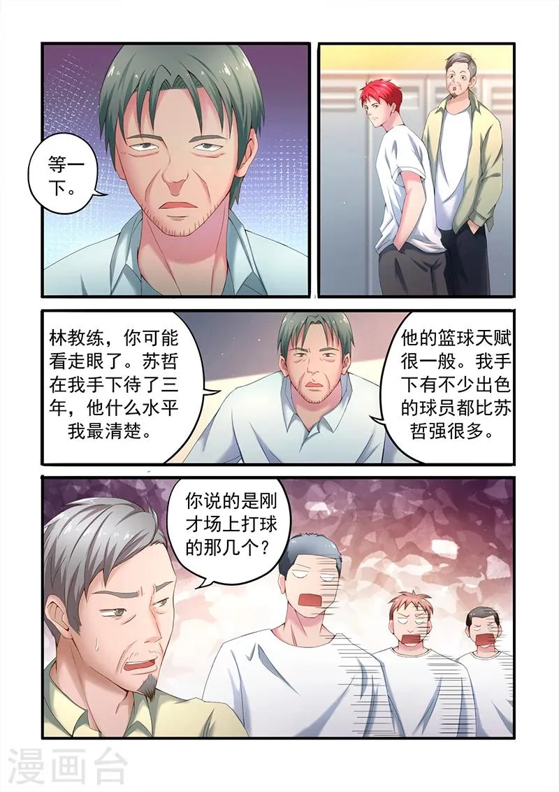 第3话 打赌 第1页
