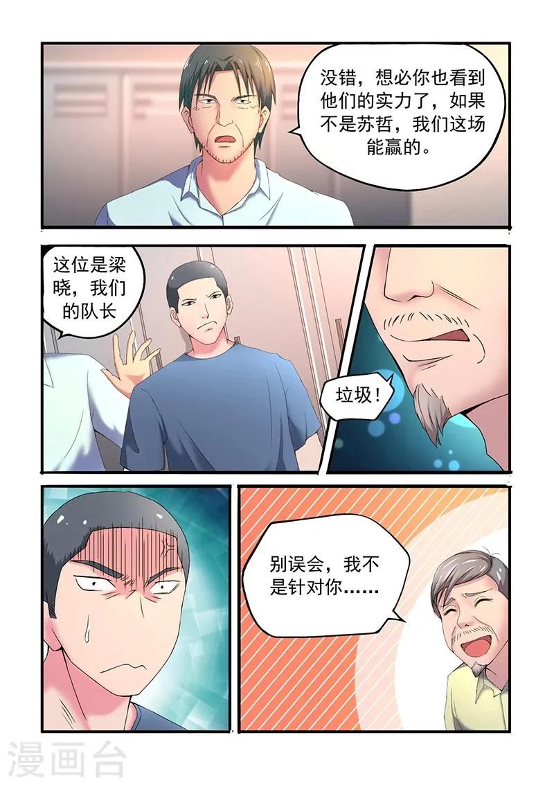 第3话 打赌 第2页