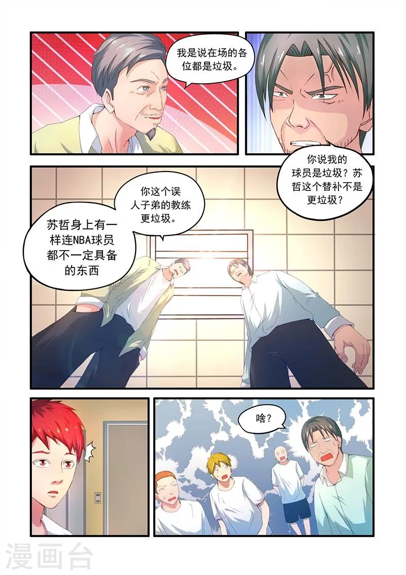 第3话 打赌 第3页