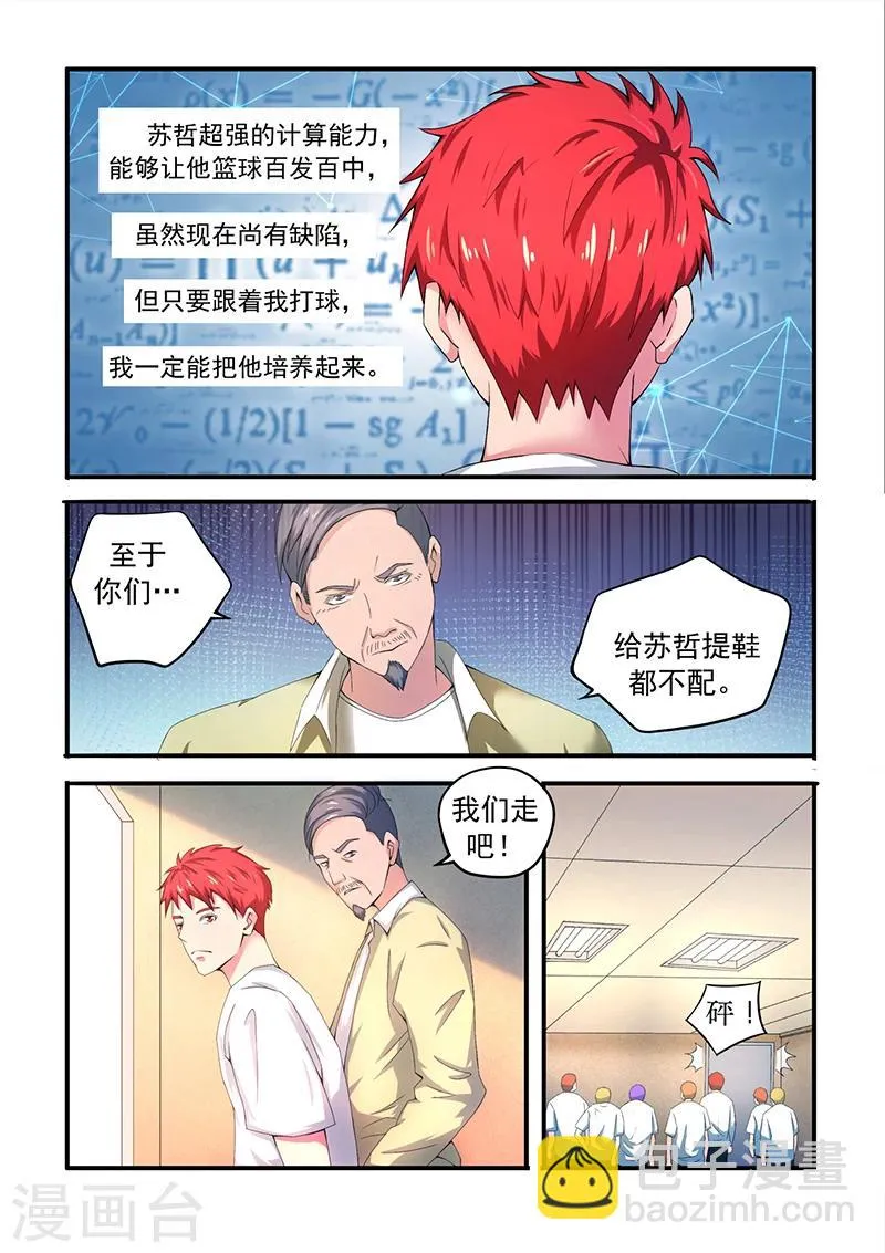第3话 打赌 第4页