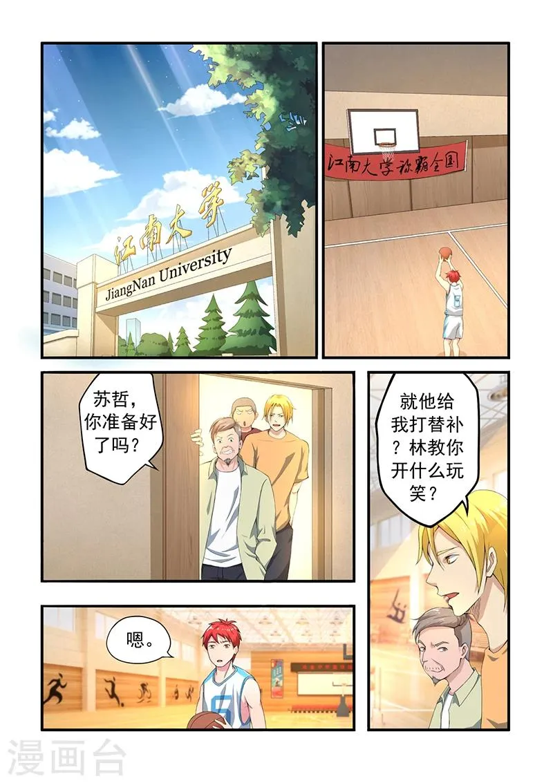 第3话 打赌 第5页