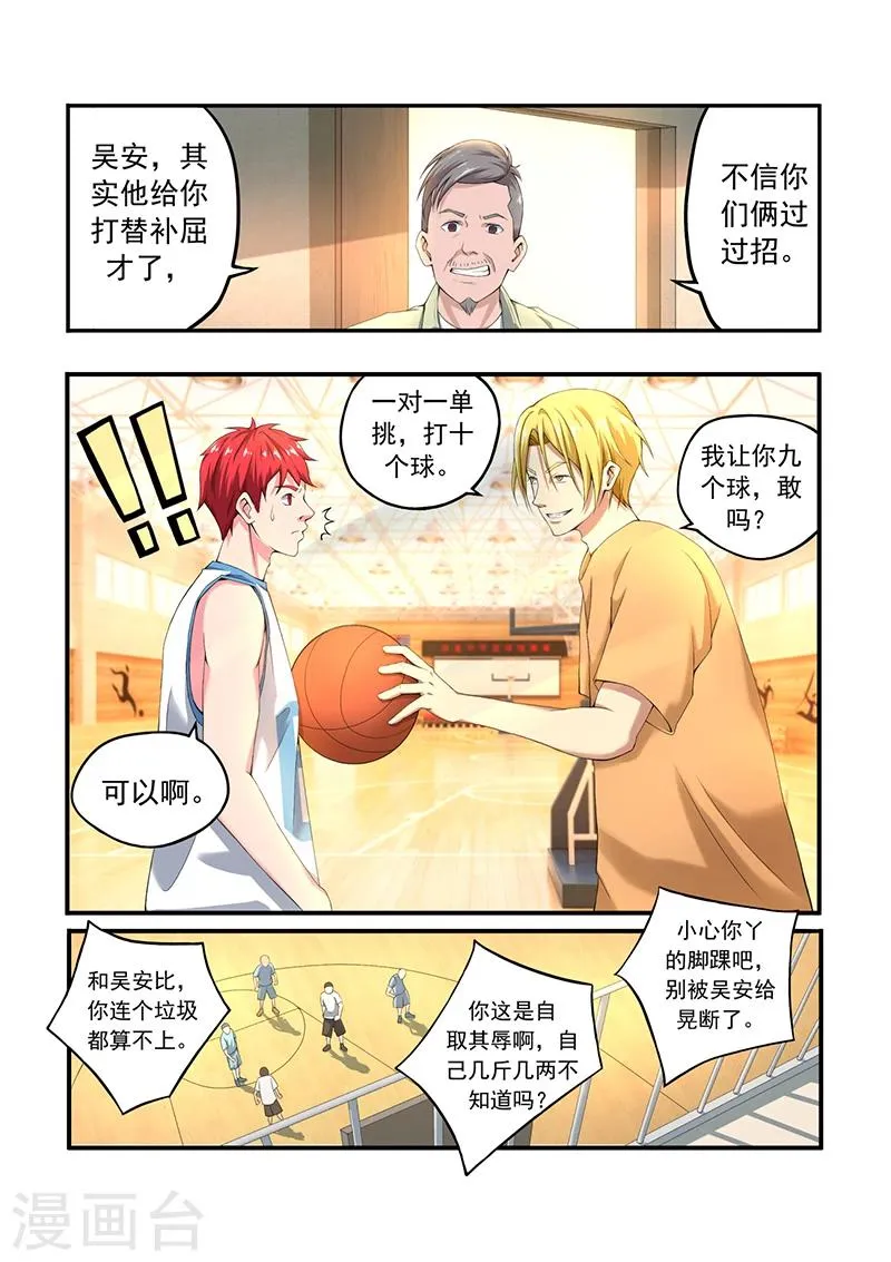 第3话 打赌 第6页