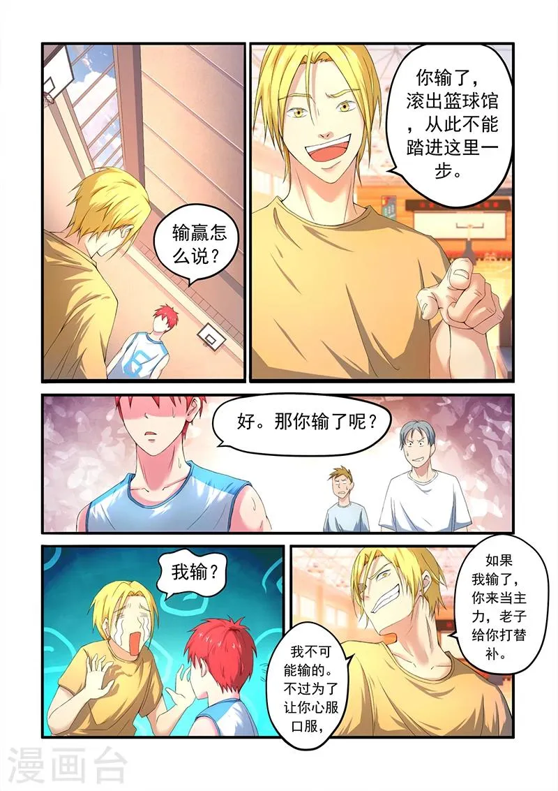 第3话 打赌 第7页