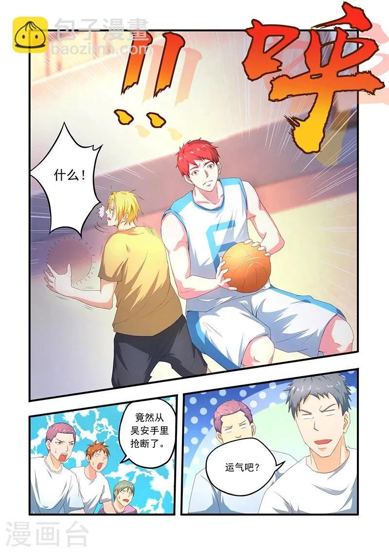 第4话 走了狗屎运 第4页