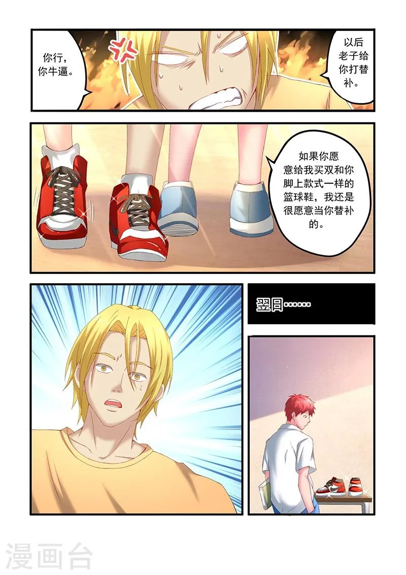 第4话 走了狗屎运 第8页