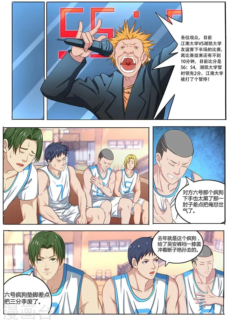 第5话 无限开火权 第4页
