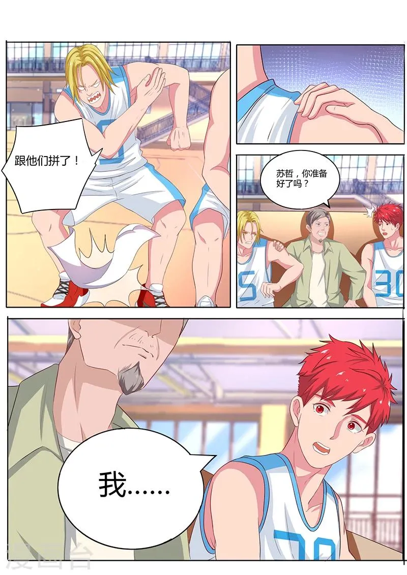 第5话 无限开火权 第5页
