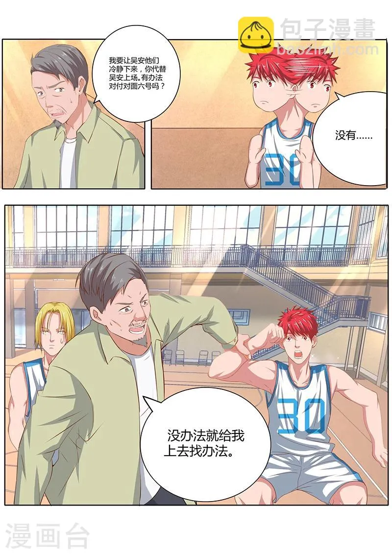 第5话 无限开火权 第6页