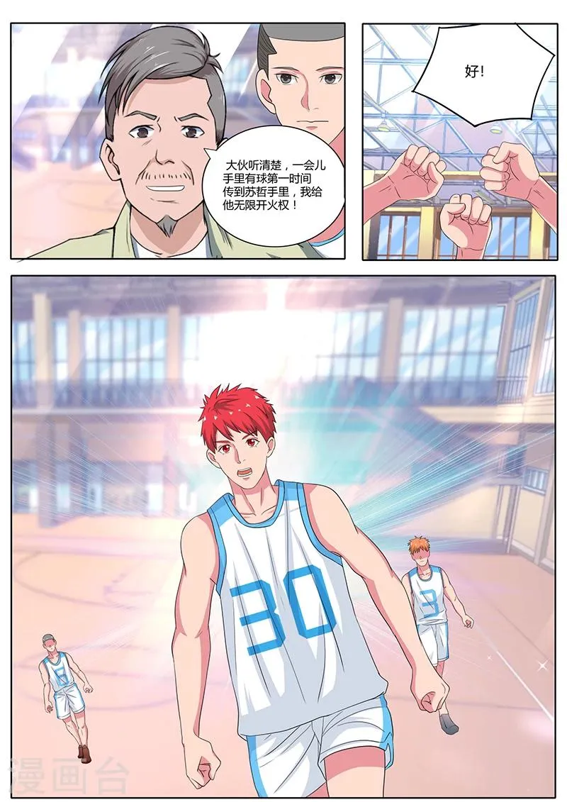 第5话 无限开火权 第8页