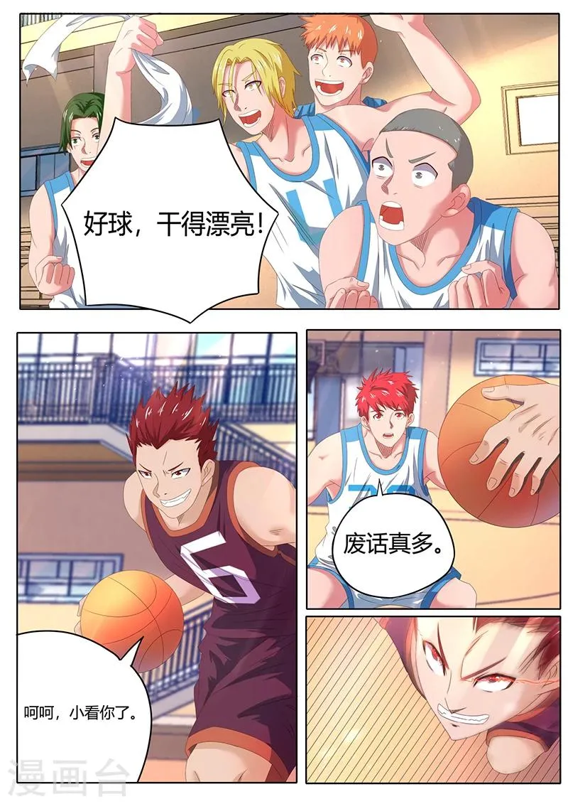 第6话 我可不是吃素的 第5页
