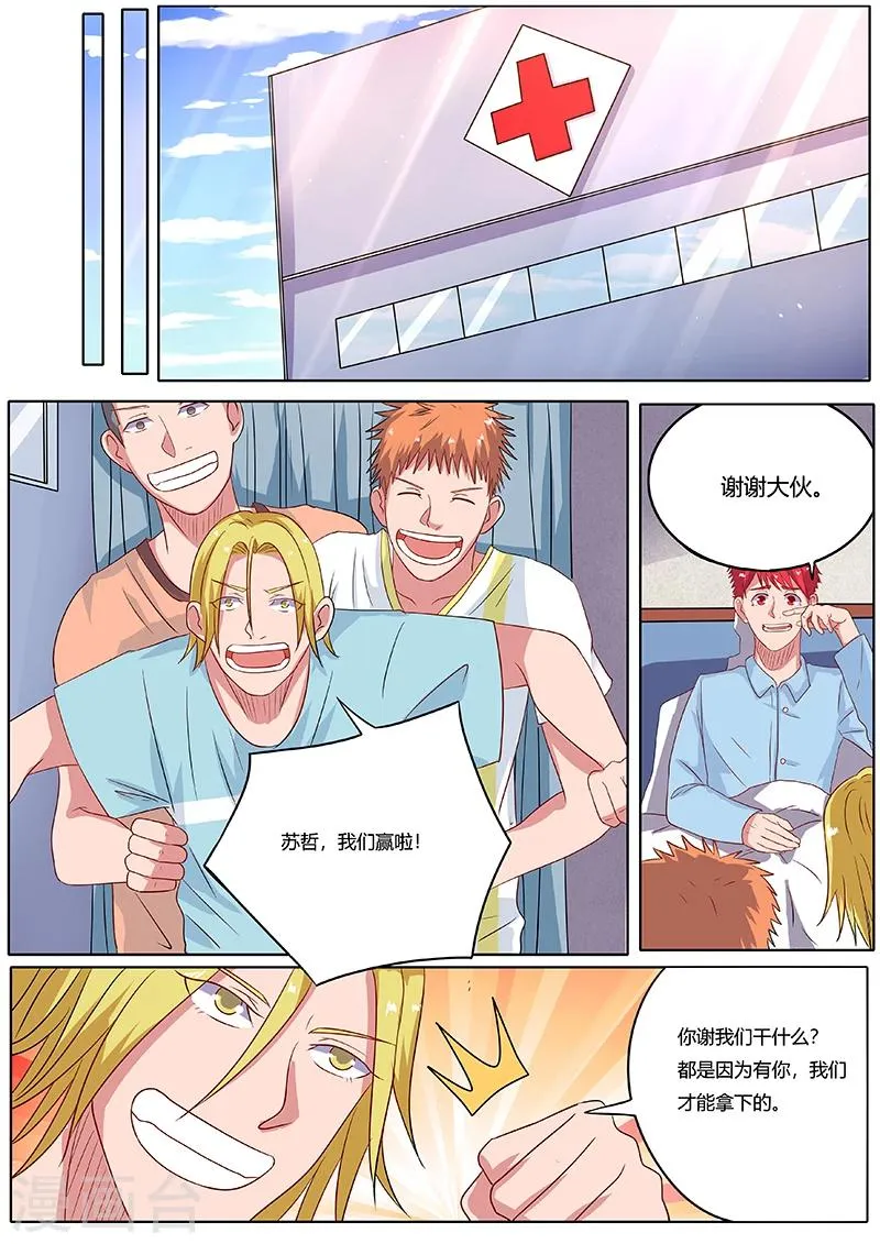 第8话 快点好起来吧 第6页