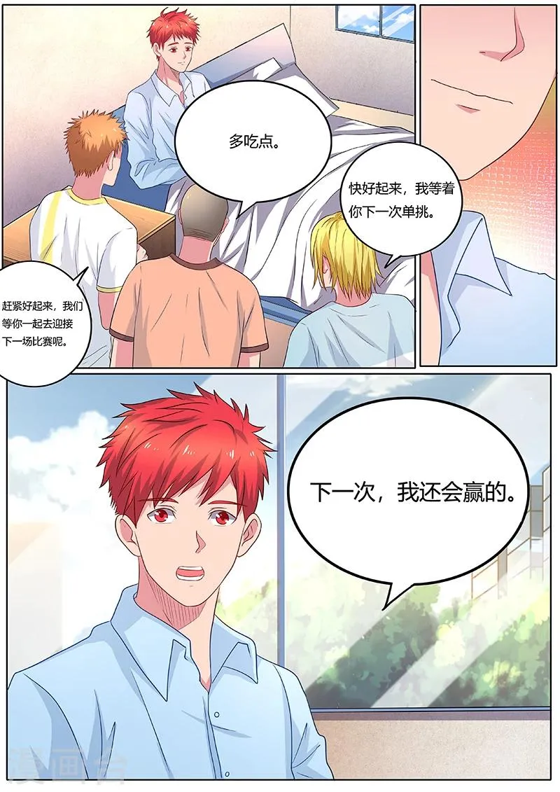 第8话 快点好起来吧 第8页