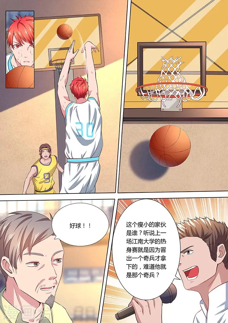 第11话 江南大学的奇兵 第3页