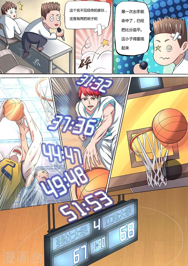 第11话 江南大学的奇兵 第4页
