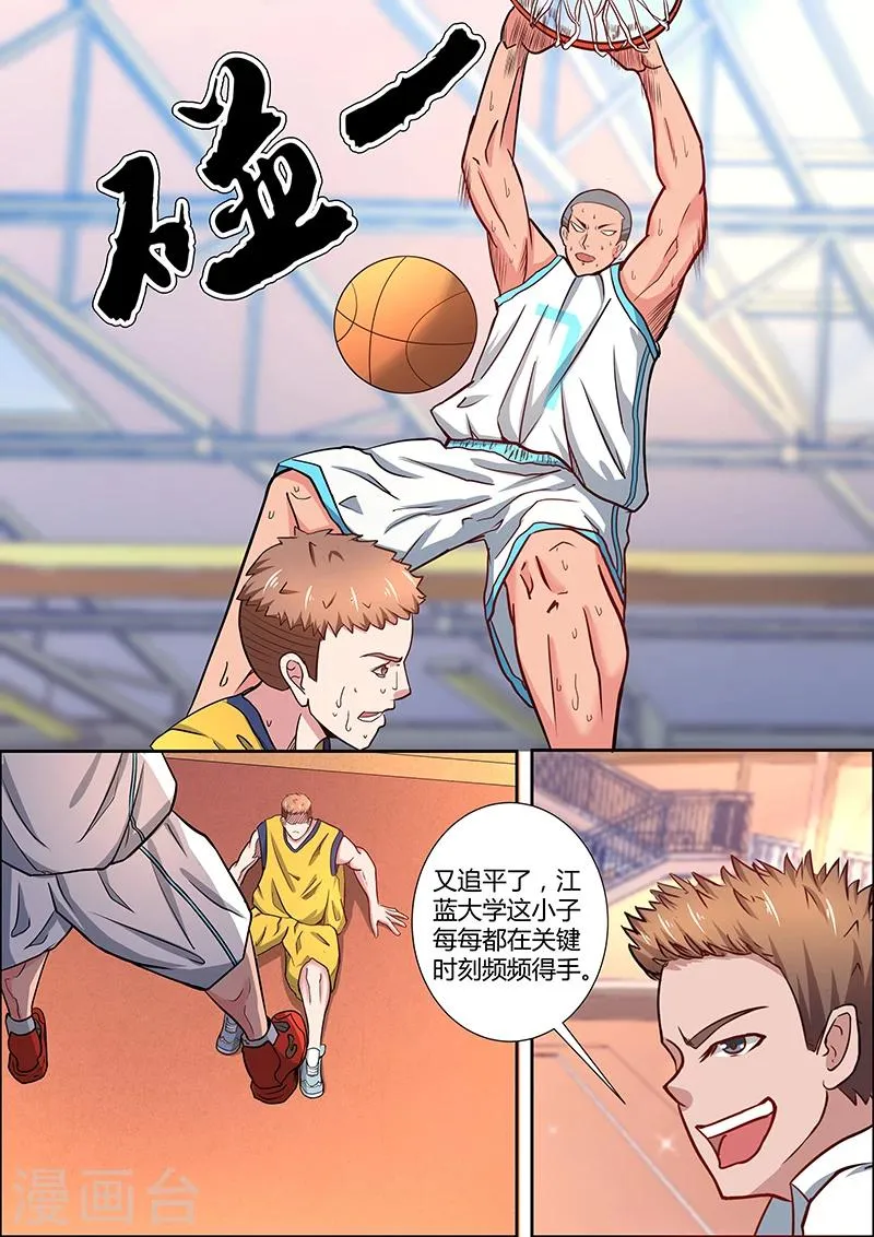 第11话 江南大学的奇兵 第8页