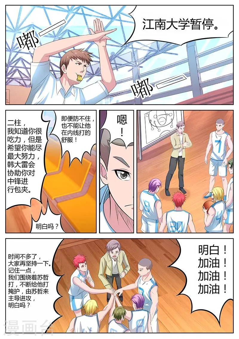 第12话 这一球，价值千金 第2页