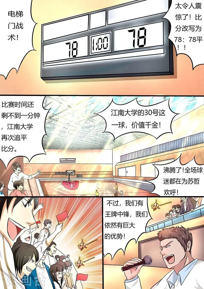 第12话 这一球，价值千金 第7页