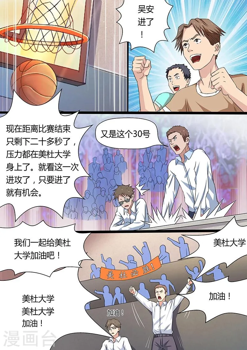 第13话 线外三分球 第6页