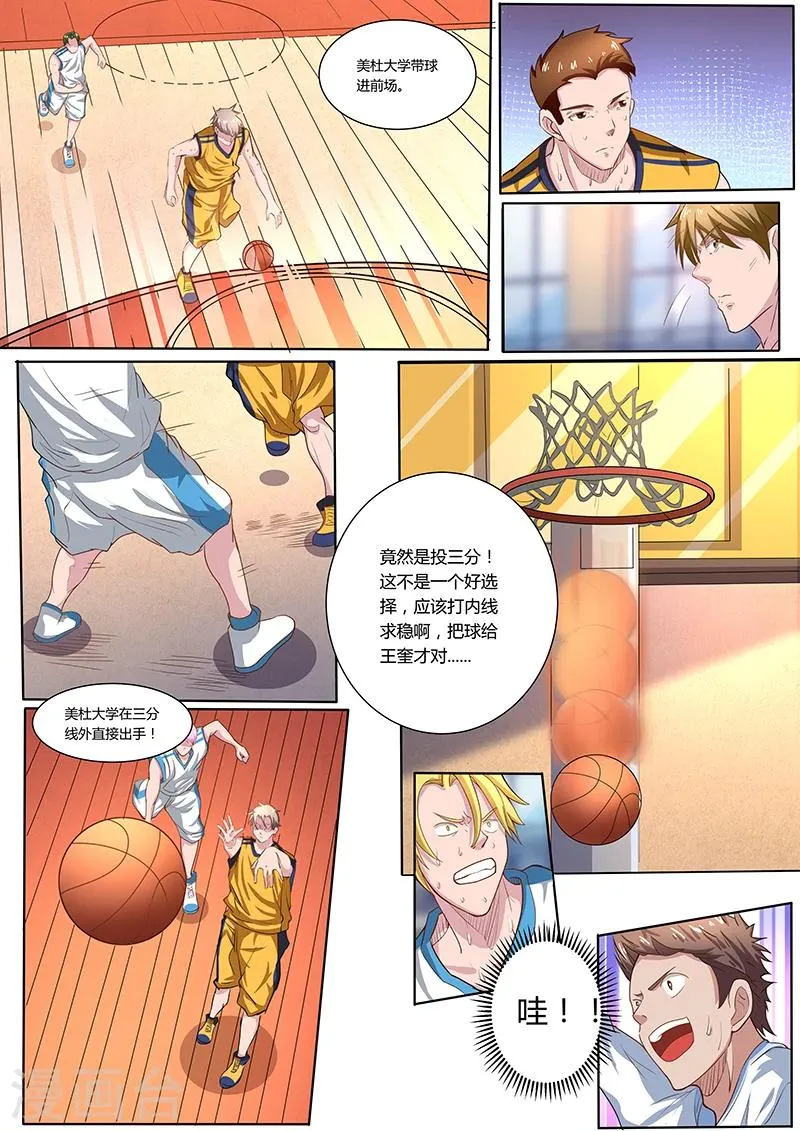 第13话 线外三分球 第7页