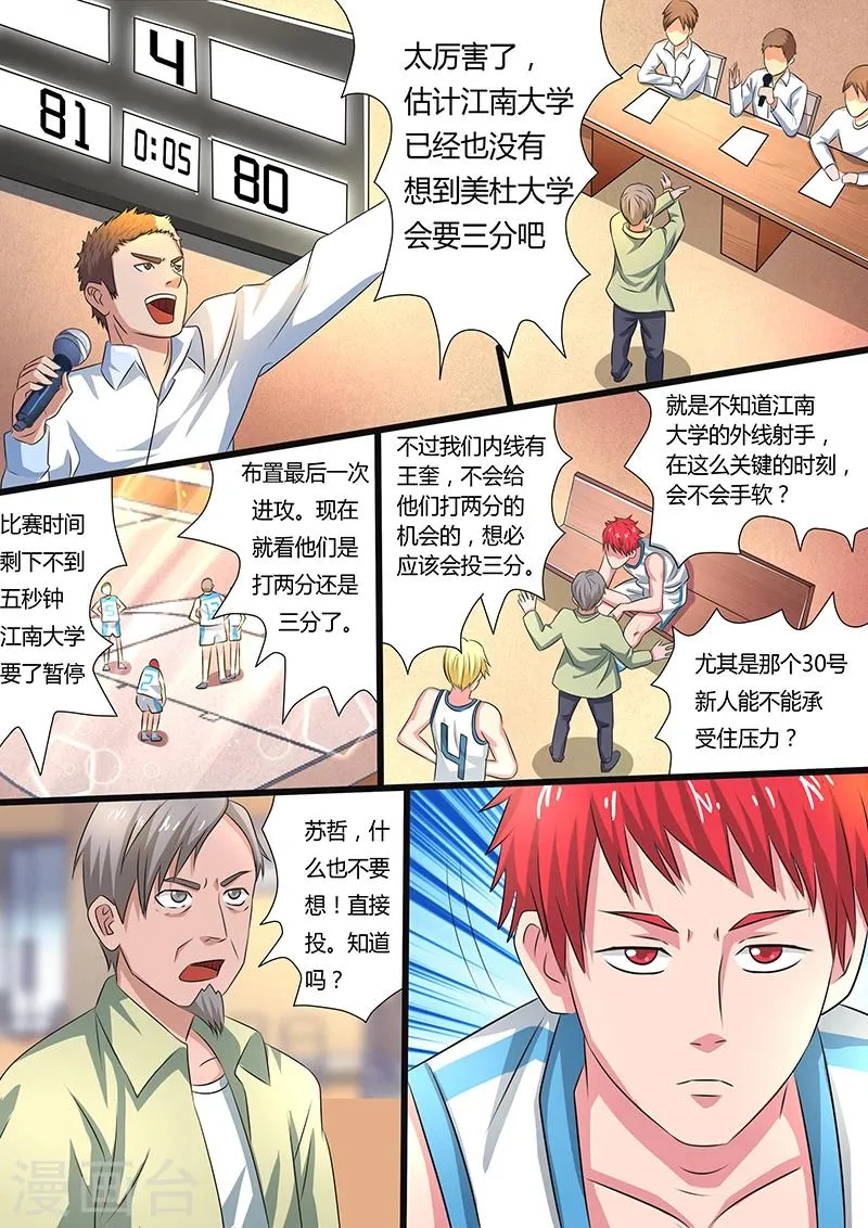 第13话 线外三分球 第8页