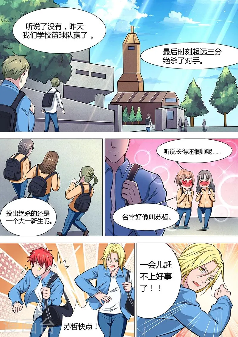 第14话 可怕的女人们 第7页