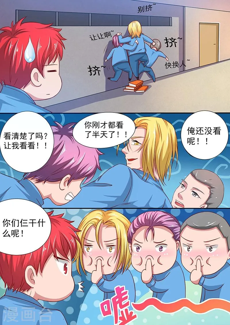 第15话 心动的感觉 第1页
