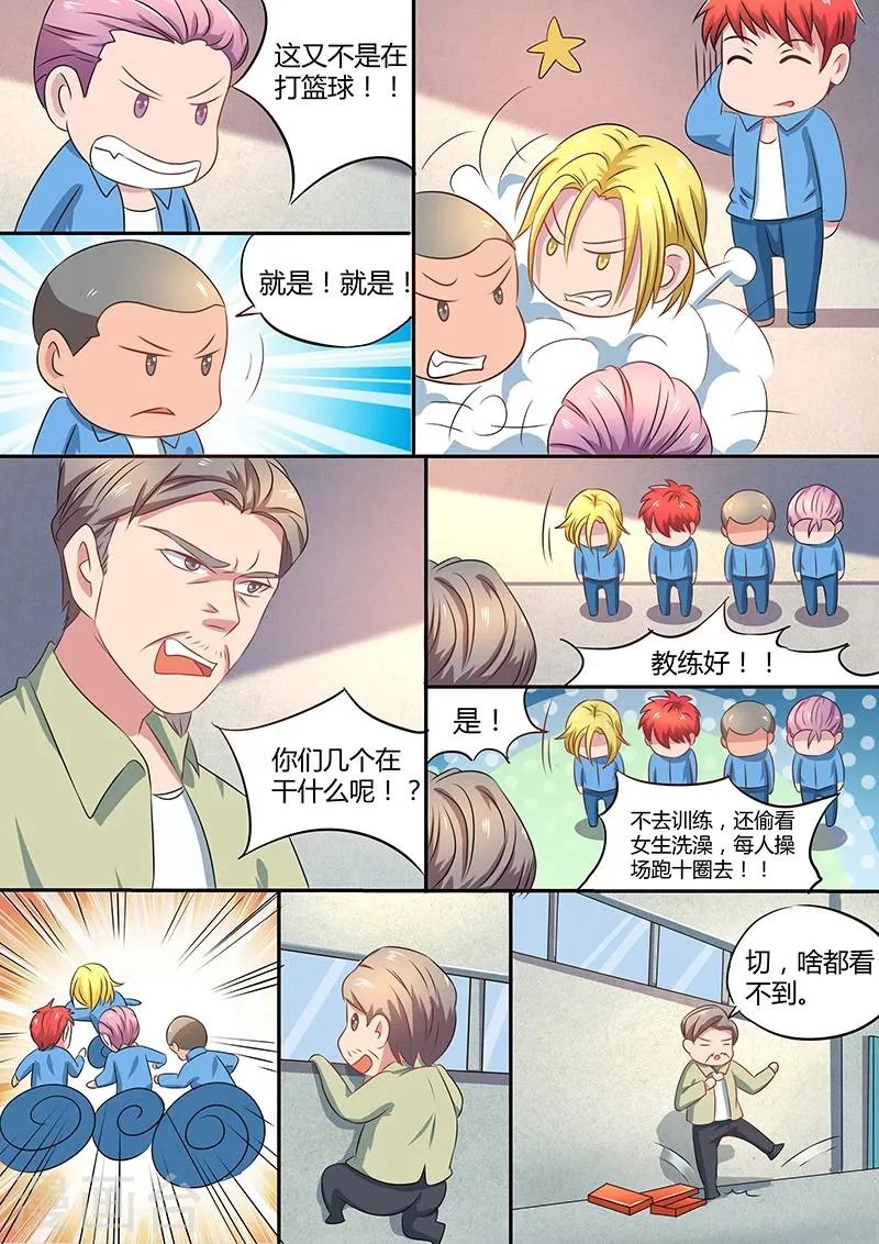第15话 心动的感觉 第3页