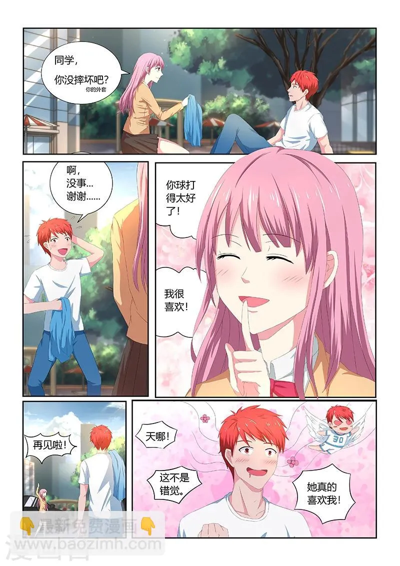 第15话 心动的感觉 第7页